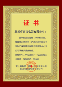 太平洋保险证书铜牌